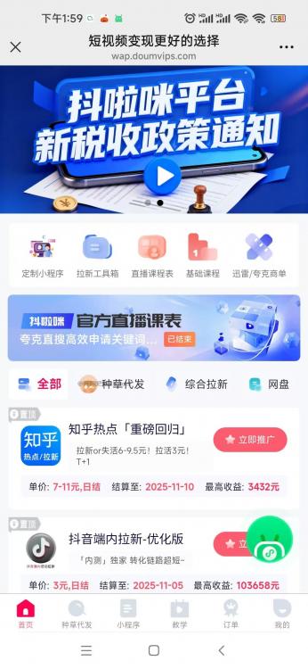 公主岭抖啦咪是什么平台-一个专注短视频流量变现的平台！ 第3张