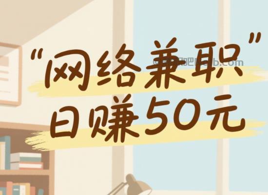 公主岭线上居家工作适合找哪些兼职